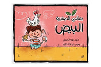 بقالتي الصغيرة - البيض